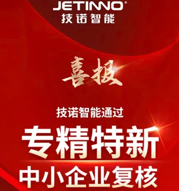 技諾咖啡機(jī)廠家通過省級“專精特新”中小企業(yè)復(fù)核！